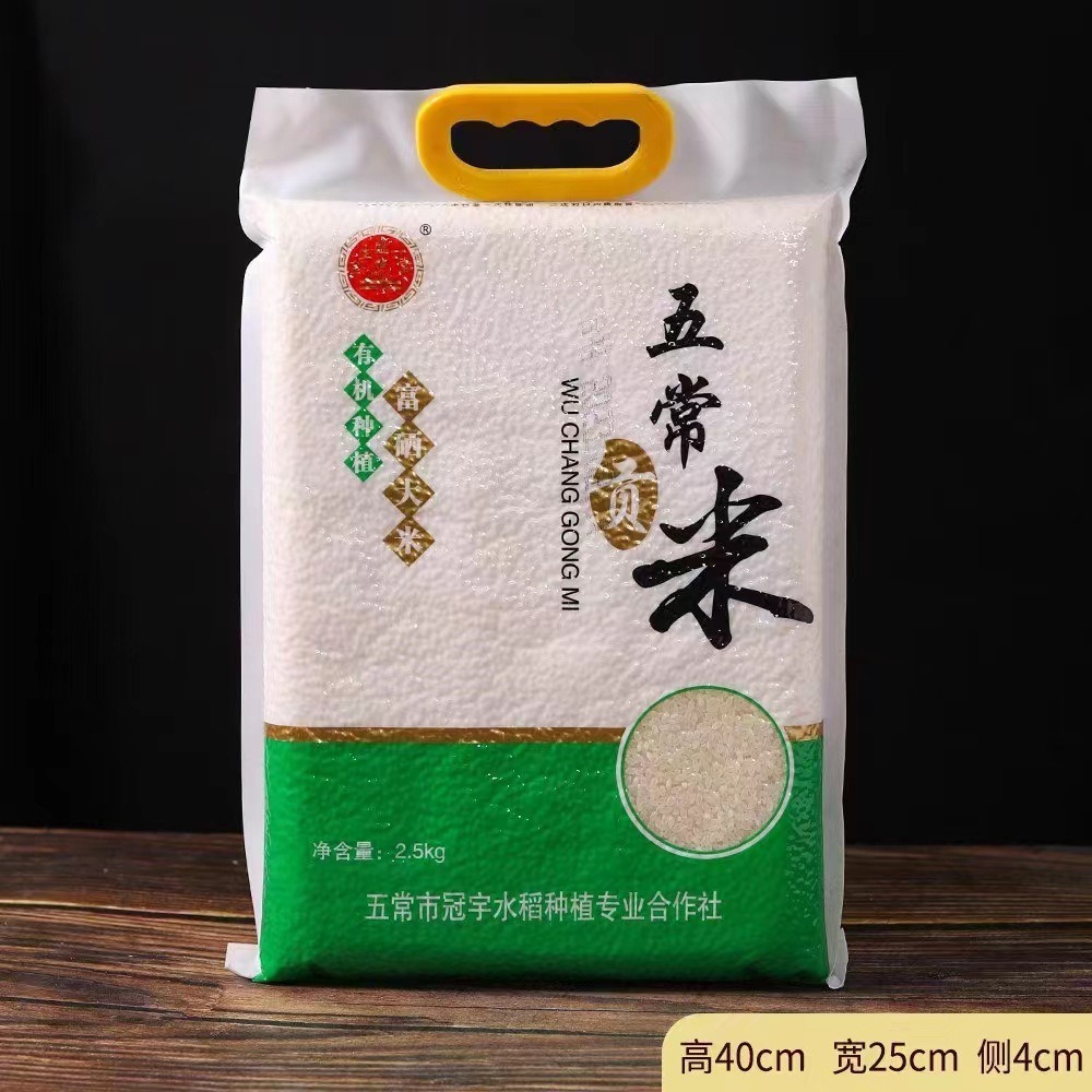 Northeast Selenium-Rich Rice 2.5kg 2.5kg Bag Wuchang Rice Vacuum-Packed Event Gift Manufacturer Direct Sales Wholesale