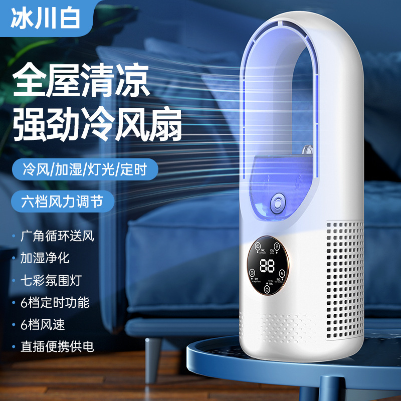 Cross-Border Bladeless Floor Fan, Spray Fan, Household Air Conditioner, Air Conditioning Fan, Cooling Fan, Tower Fan, Humidifying and Cooling USB