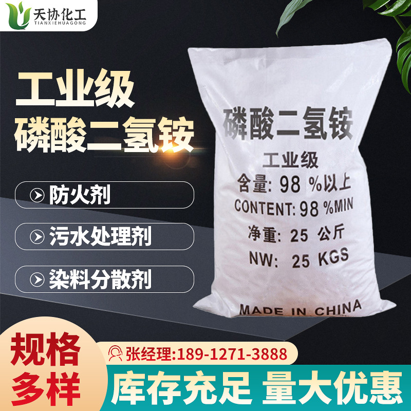 Аммоний дигидрофосфат, национальный стандарт, промышленный класс, огнеупорный, аммоний дигидрофосфат 98%, высокое содержание, оптовая продажа