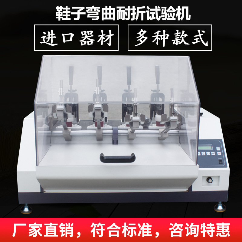 Испытатель сопротивления изгибу готовой обуви, испытатель сопротивления изгибу передней и задней части подошвы ROSS