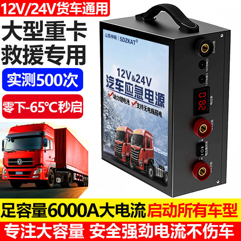 Автомобильный аварийный источник питания высокой мощности для грузовиков большой емкости 12В24В артефакт зажигания и питания