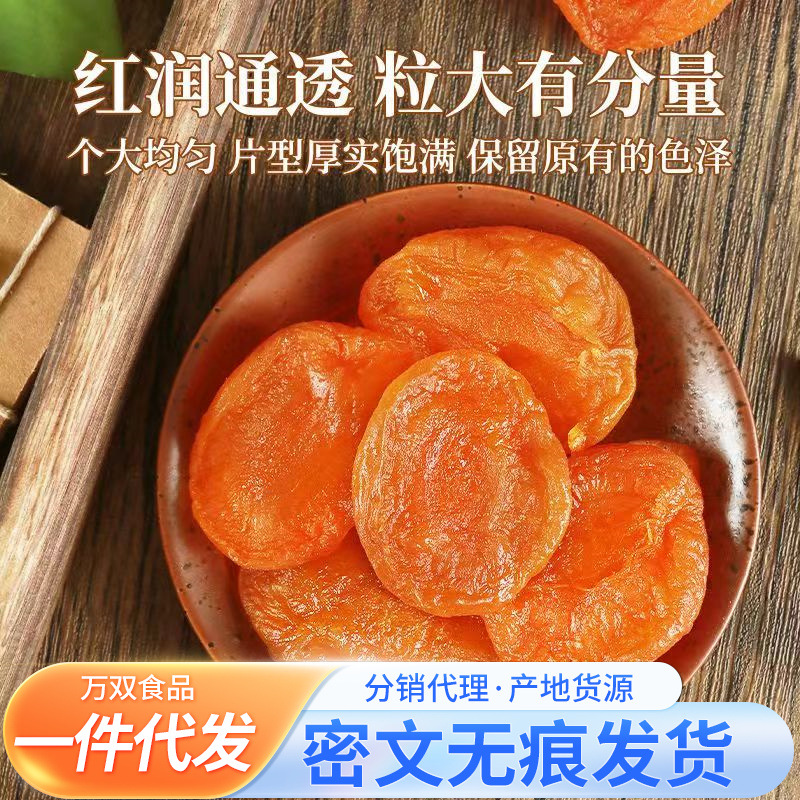 Сушеные абрикосы без косточек, 500г, оптовая продажа, сладкие закуски