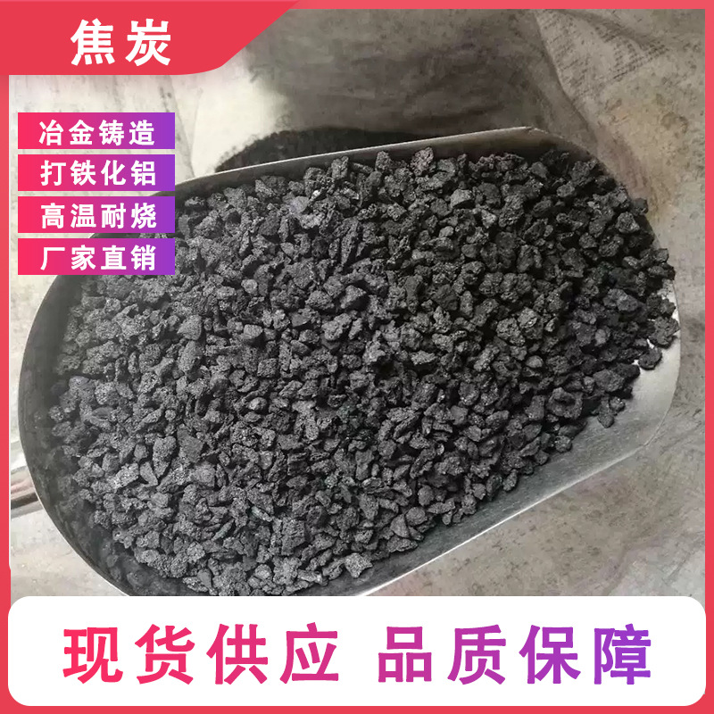 Industrial Coke Developed Specifically for Gold and Silver Ore Smelting to Comprehensively Improve the Efficiency of Gold and Silver Smelting