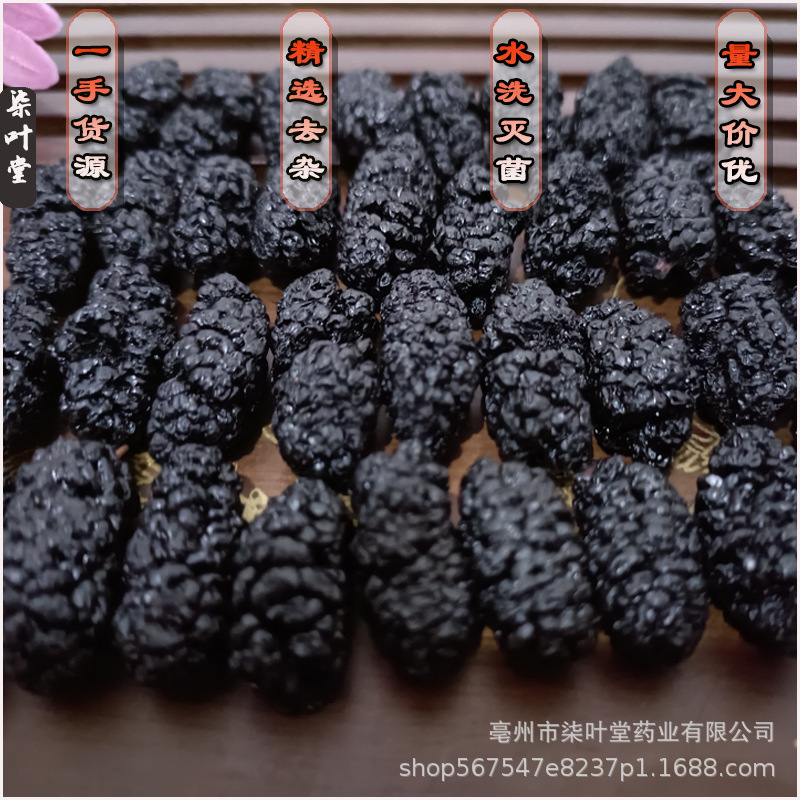 Qiye Tang Black Mulberry Manufacturer Direct Sales Bulk Edible Dried Mulberries Wholesale Sand-Free Mulberries Internet Celebrity No-Wash Dried Mulberries
