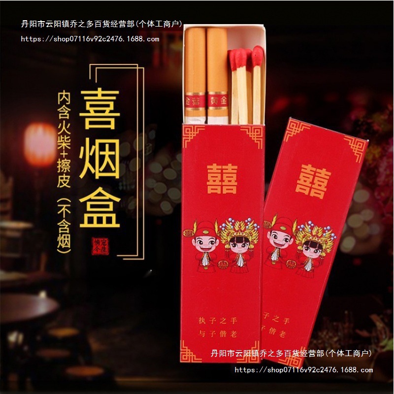 Wedding Cigarette Box with Two Packs, Chinese Style, Can Hold Two Cigarettes, Two Packs of Matchboxes, Wedding Cigarette Box