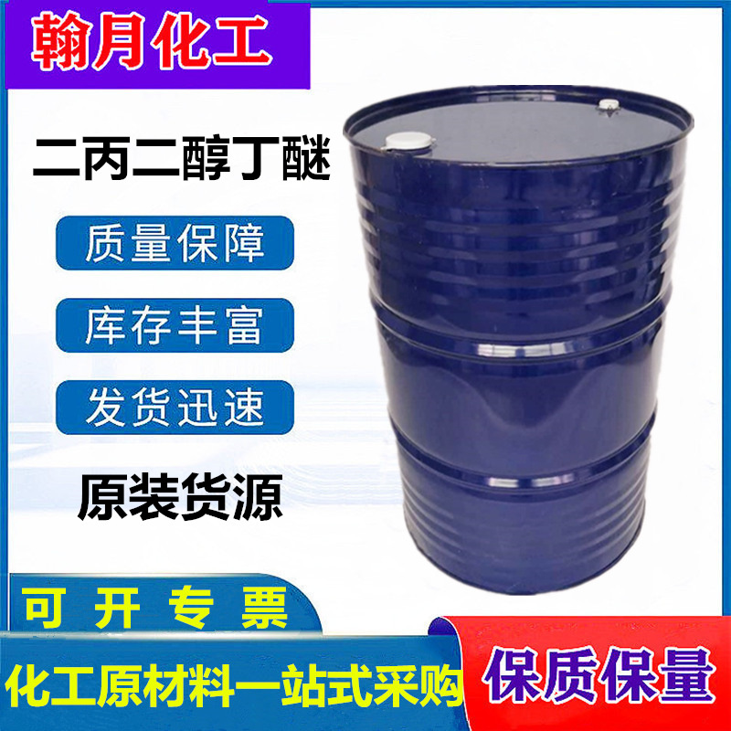 Дипропилгликольбутиловый эфир Dpnb промышленного качества растворитель для печатных красок