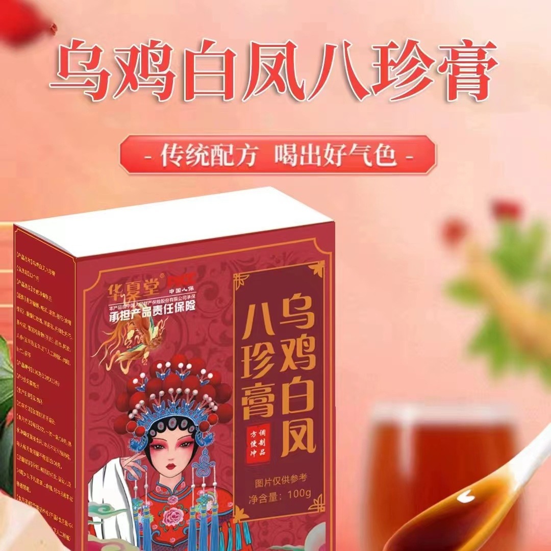 Black-bone chicken Baifeng Bazhen Ointment Shake Fast with Boxed 100g Traditional Ointment Zi Ejiao Ginseng Black-bone Chicken in stock Wholesale