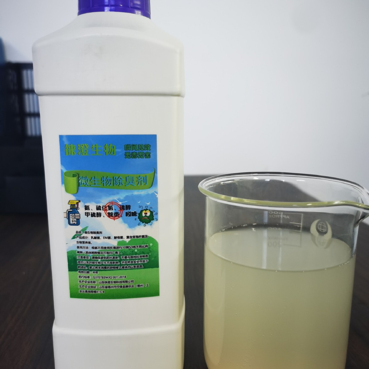 Microbial deodorant source manufacturers landfill farms industrial sewage plant deodorant