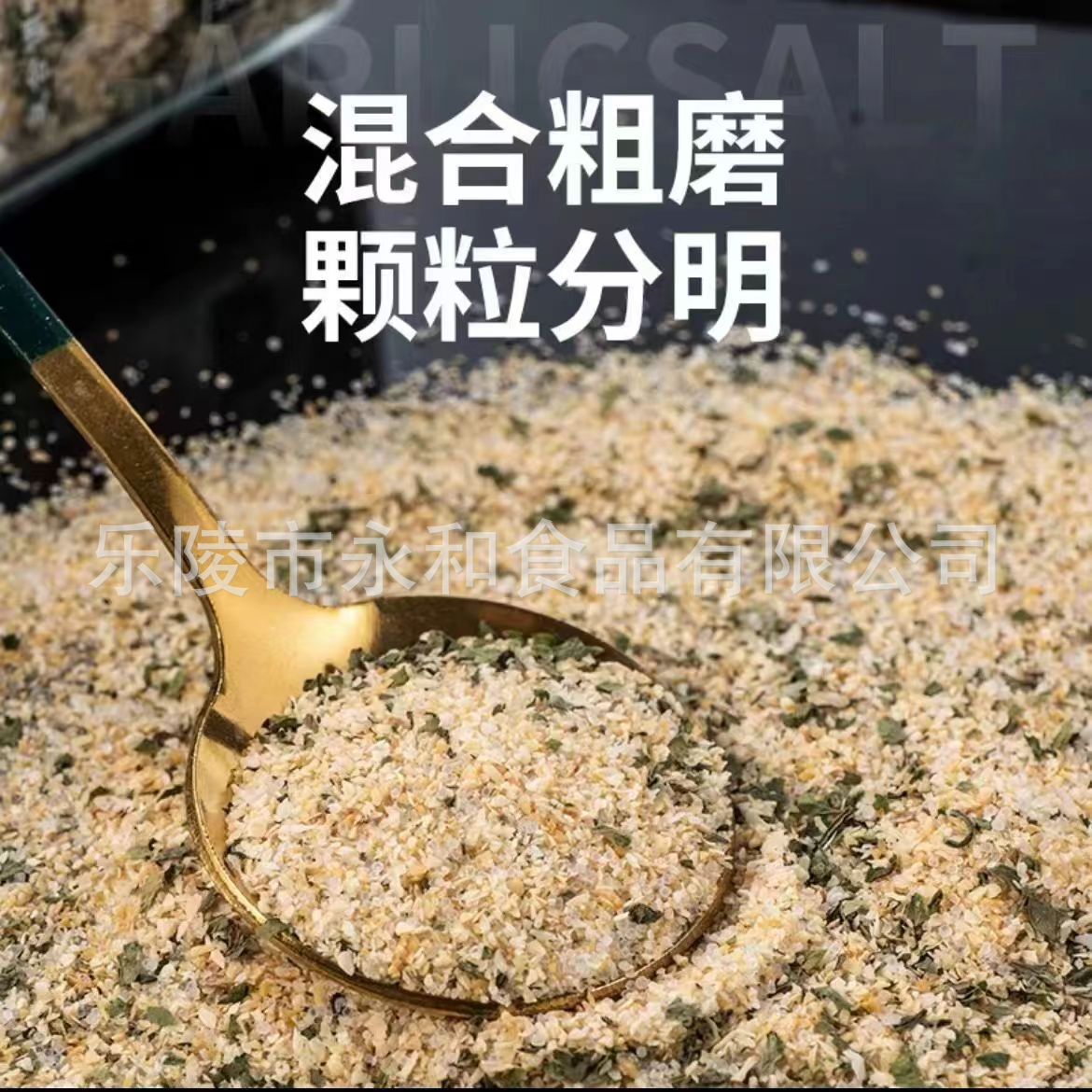 Parsley garlic salt compound seasoning garlic powder Western steak sea salt reduction parsley garlic salt powder light food seasoning