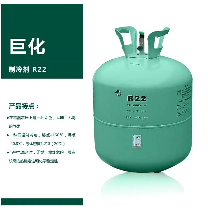 Juhua R22 Refrigerant Net Weight 10kg, 13.6kg Dichlorodifluoromethane Industrial Grade Refrigerant
