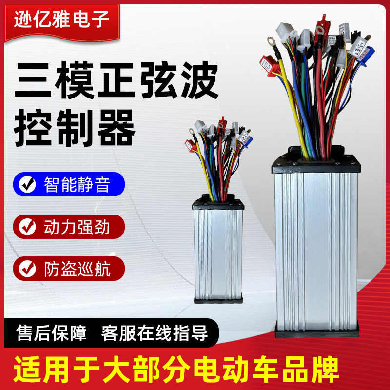 Контроллер электромобиля Zhengstring Wave Тихий трехрежимный драйвер электрического мотоцикла 48V60V72 Универсальный бесщеточный