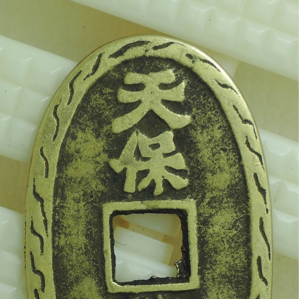 Manufacturers supply Tianbao, Dibao, copper money