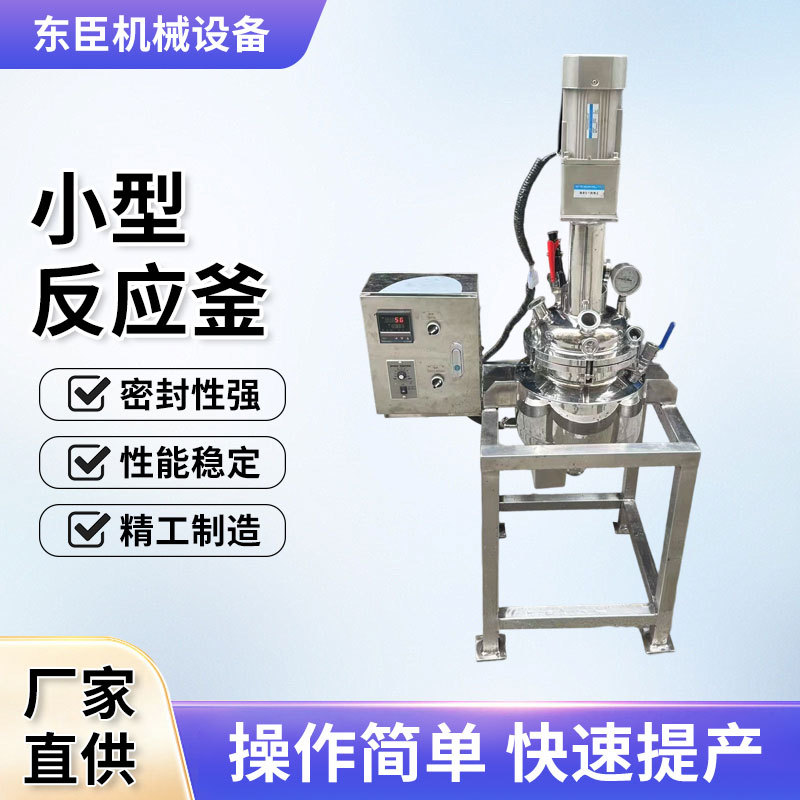 Двухслойный реактор из нержавеющей стали, может быть настроен, высокая температура и высокое давление, вакуумная дистилляция, лабораторное оборудование, электрический нагрев, реактор