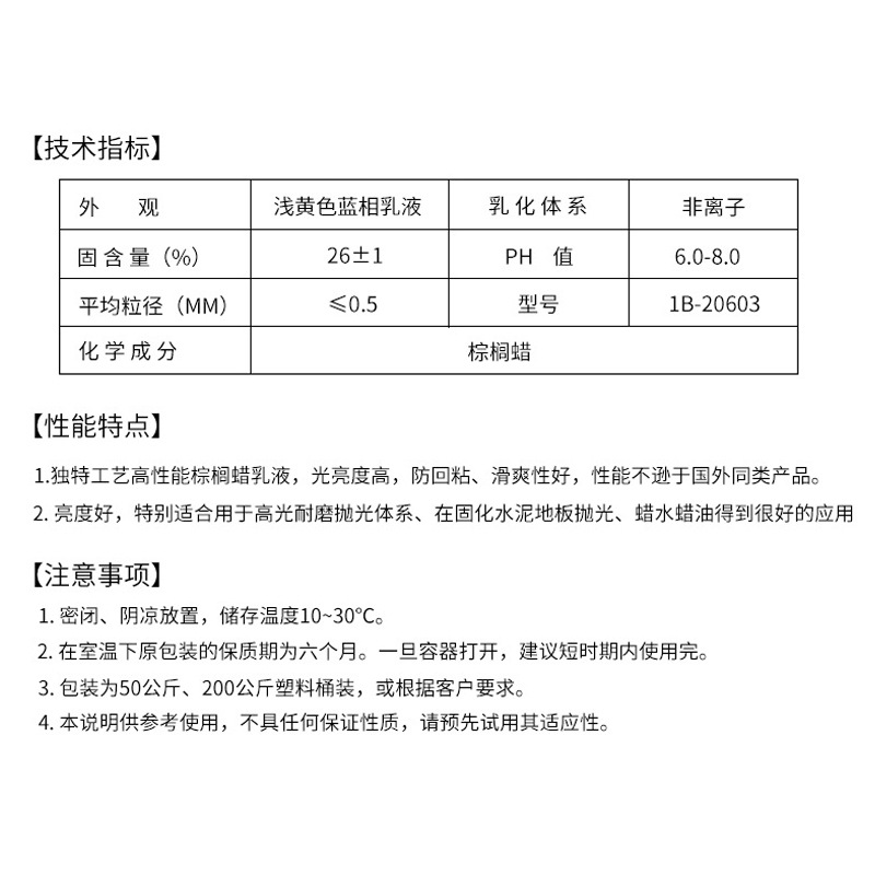 Water-based Carnauba Wax Emulsion B- 20603 Water-based Light Oil Wax Emulsion Floor Polishing Highlighter Wax Emulsion