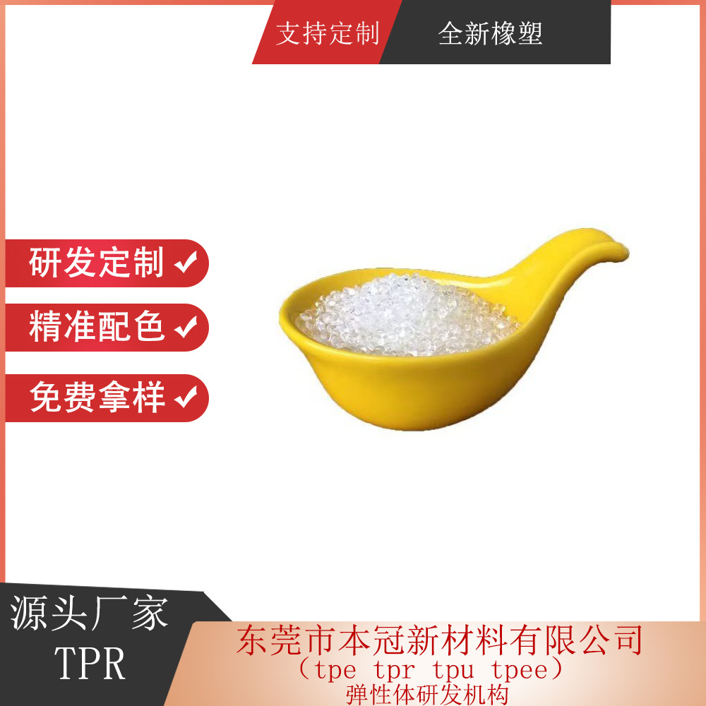 Dongguan Tpr Manufacturer Can Customize Tpr Bluetooth Speaker Rubber Material Tpr Particles Natural Color Tpr Raw Material