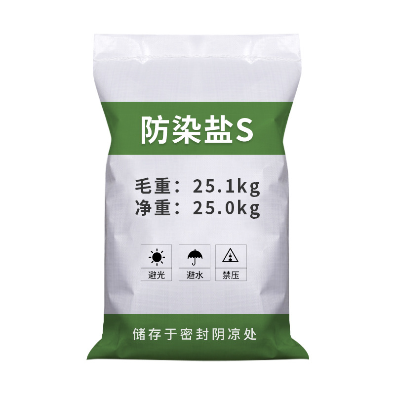 Industrial Grade S Anti-Dyeing Salt Wholesale Sodium Nitrocellaria Benzoate Electroplating Printing and Dyeing Auxiliary S Anti-Dyeing Salt
