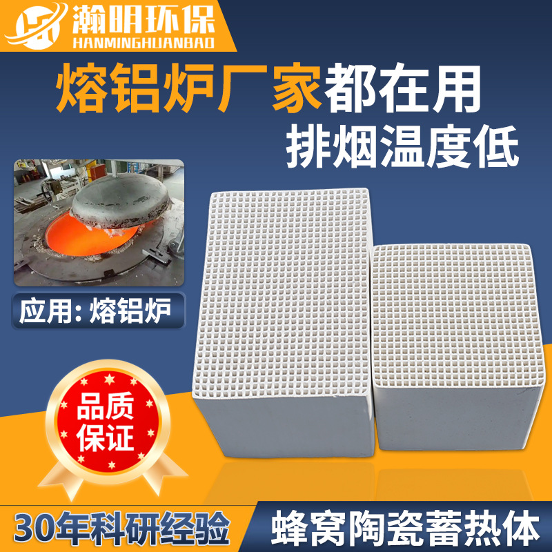 Ганмин прямое поставка, керамическое тело для хранения тепла для алюминиевого плавильного печи, жаропрочное и коррозионностойкое