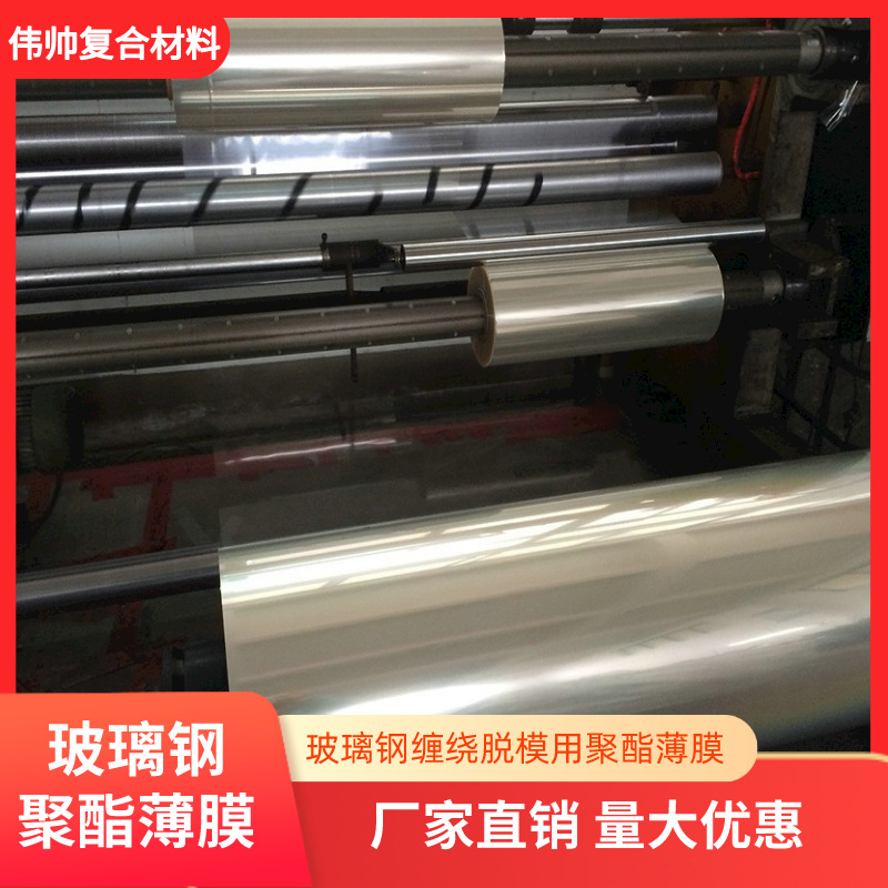 Polyester Film PET Mystery Film for Fiberglass Winding and Release Transparent Temperature-resistant Acid and Alkali Resistant Film
