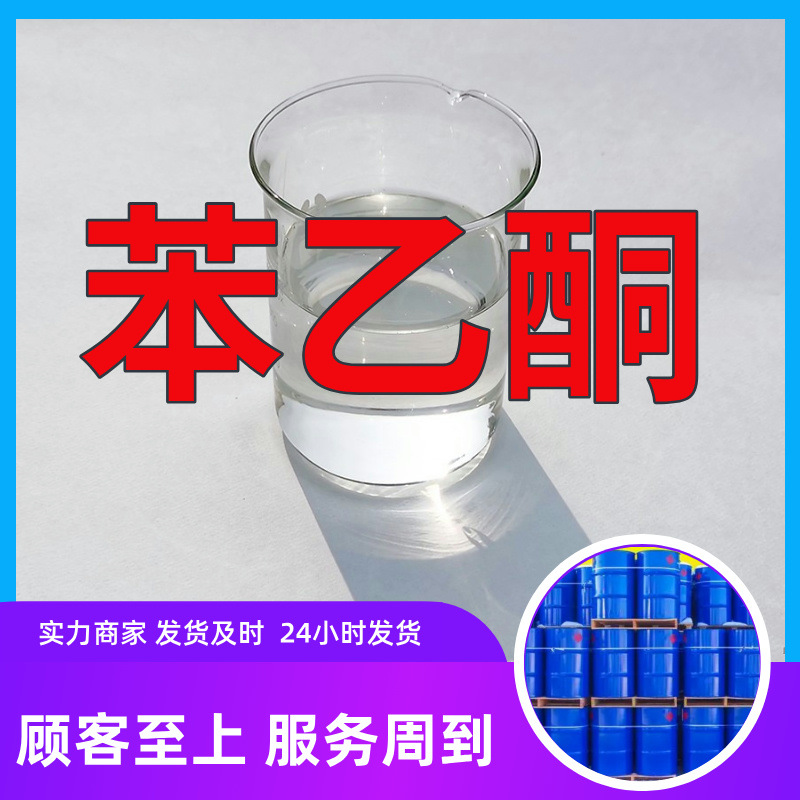 Фенилуксетон, сильный бизнес, работает с честностью, большие скидки, услуги старого предприятия, отличные услуги, Шаньдун, Чжэцзян, Фуцзянь, Цзянсу