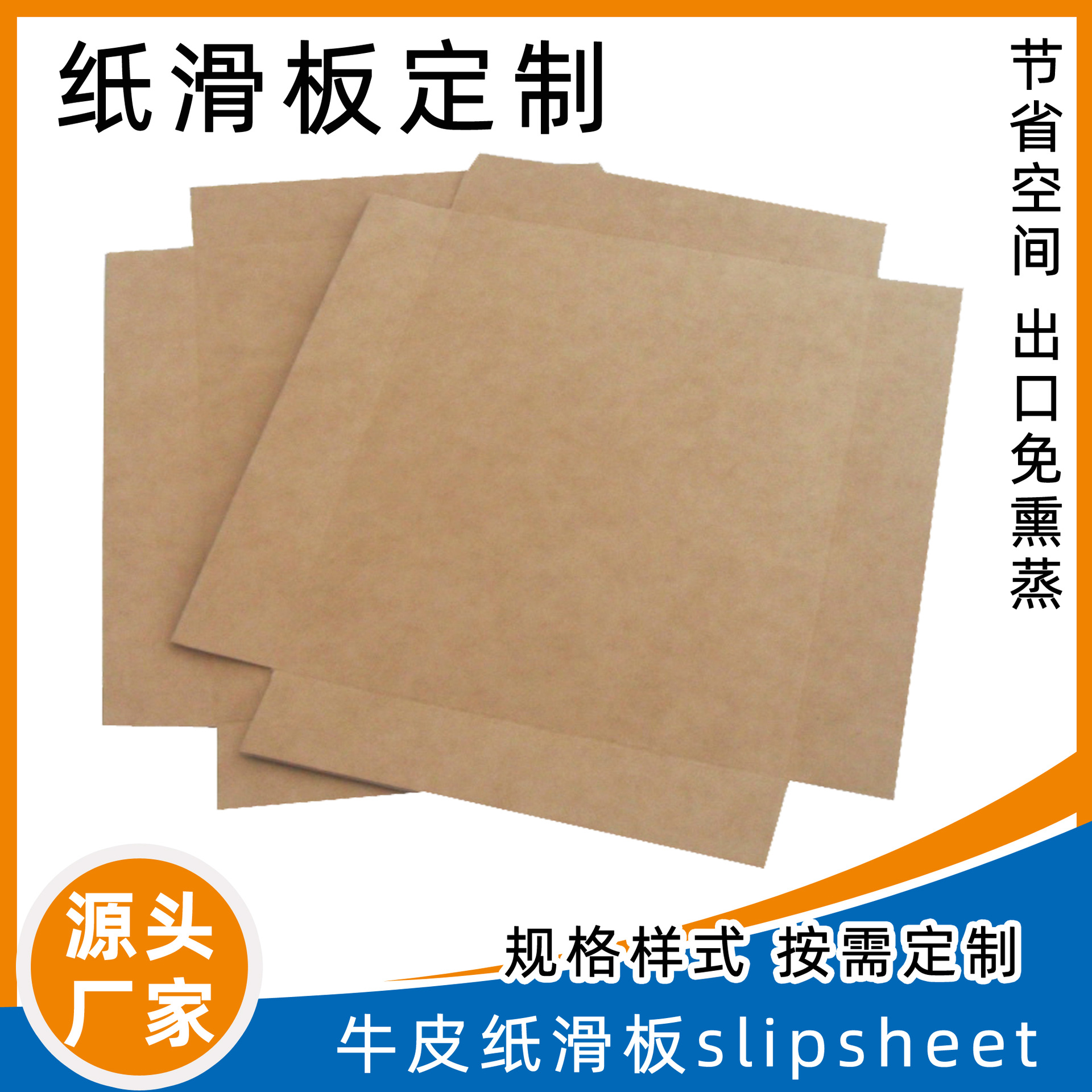 Нескользящий крафт-бумажный слайд-поддон, утолщенный, индивидуальный