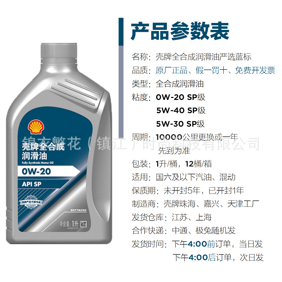 Shell-Brand Carefully Selected Blue Label Experts Exclusive Advanced Fully Synthetic Engine Oil 5W-30 5W-40 0W-20 Gasoline and Diesel Engine Oil