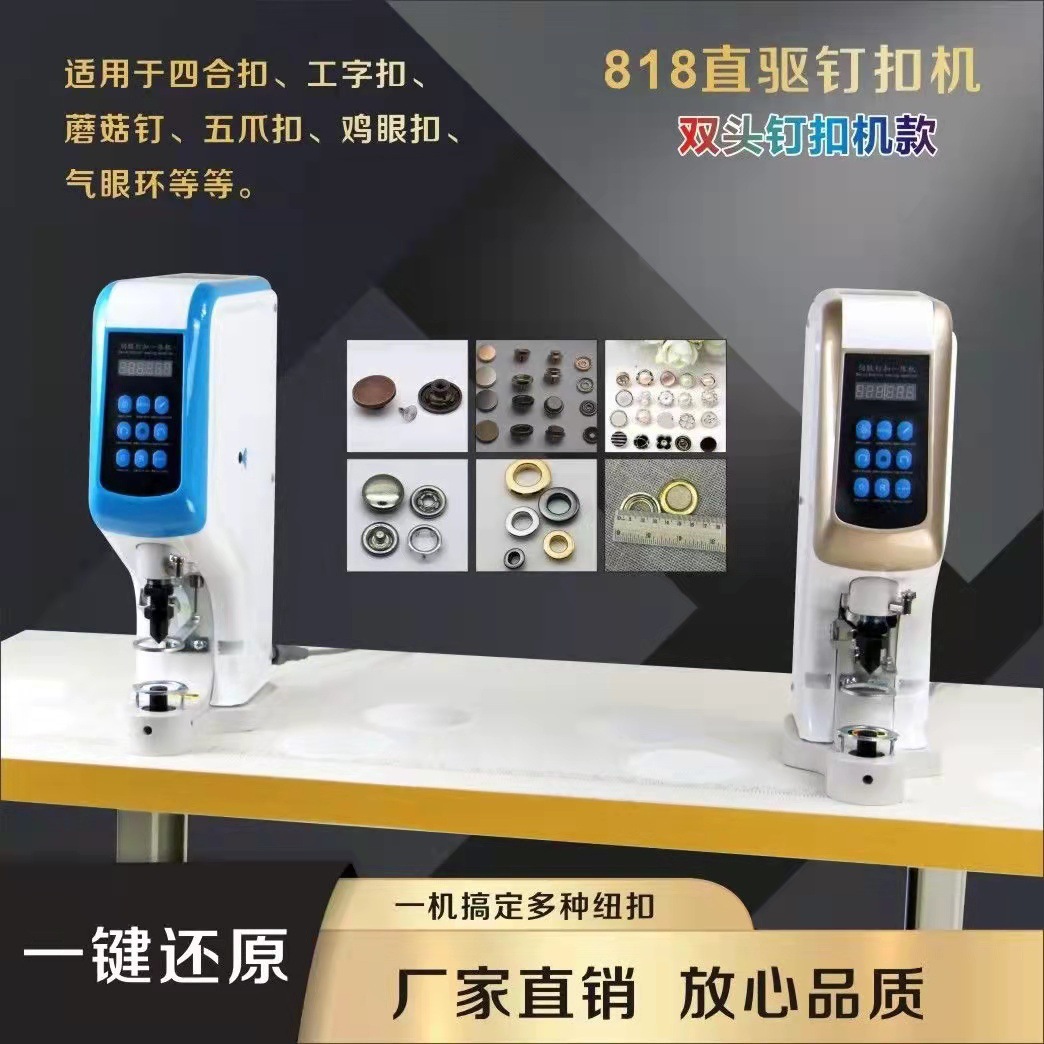 Four-In-One Fastening Machine for Pneumatic and Electric Use, Specialized for Four-In-One Buttons, Eyelets, Five-Claw Buckles, I-Shaped Buckles, and Cord Ends