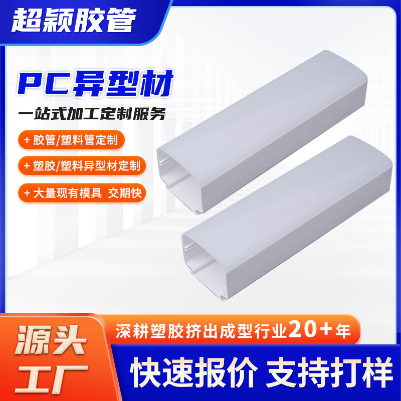 Extrusion profile pvc profile plastic extrusion profile for doors and windows U-shaped groove hard groove pvc extrusion profile