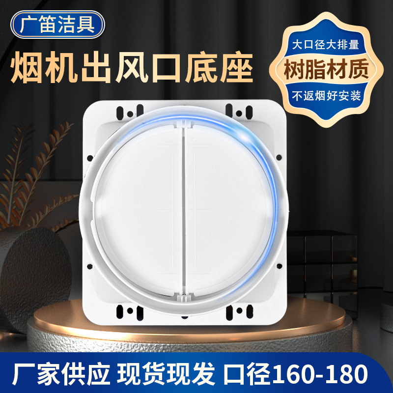 Аксессуары для вытяжки, проверочный клапан для дымохода