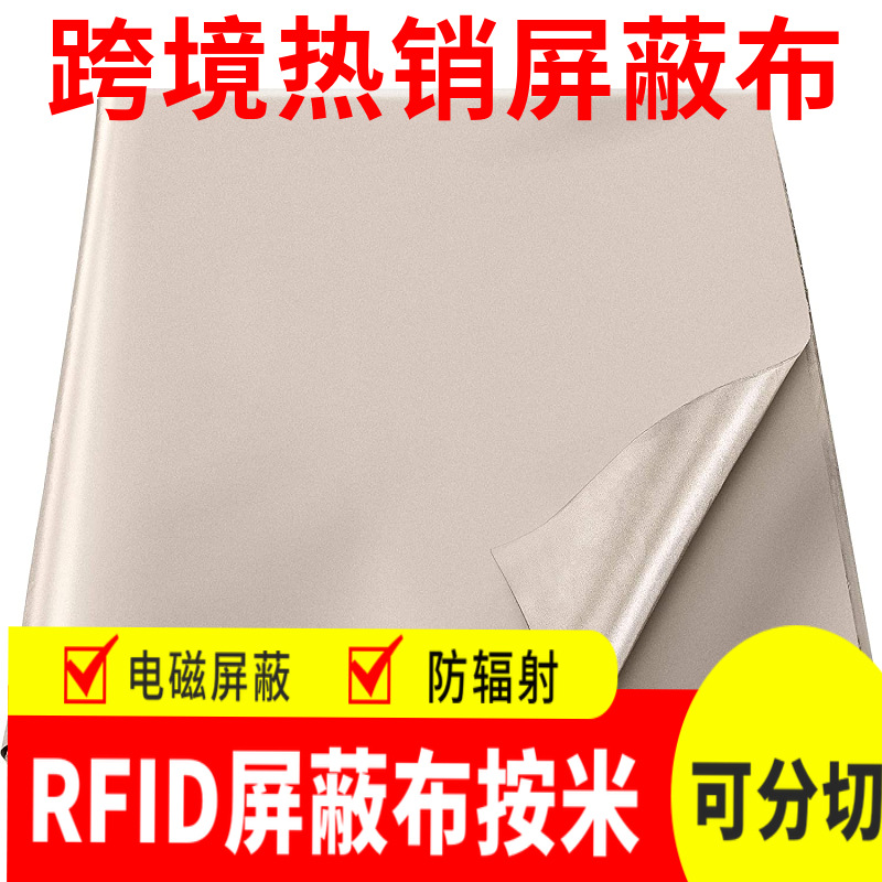 Ткань для экранирования RFID, проводящая ткань, экранирование мобильного сигнала, защита от радиации, защита от дегассации, антиворовская карточка, экранирование GPS