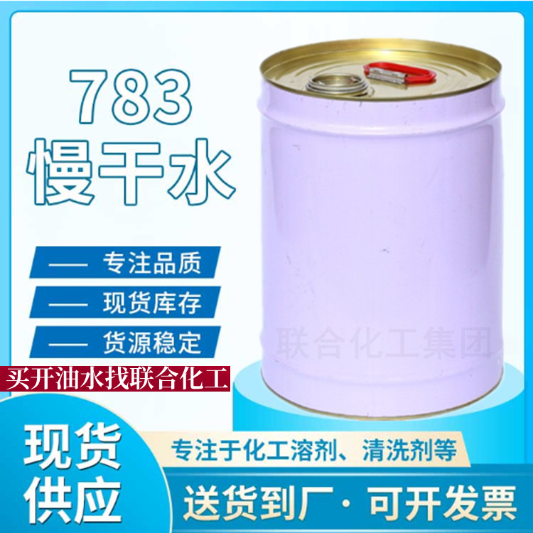 Supply of 783 Slow-Drying Water, Extra Slow-Drying Isofaluron, 16kg Package, Screen Printing Slow-Drying Oil Water