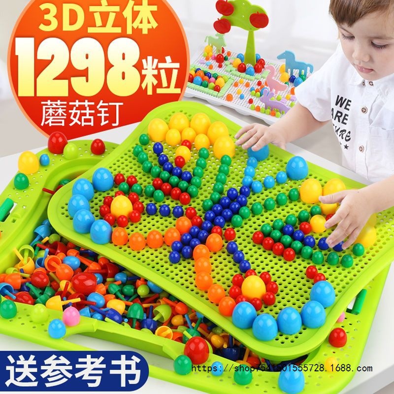 Children's Puzzle Board Mushroom Nail Puzzle Toy Large Particle Building Blocks Versatile Bead-Inlaid Smart Mushroom Large Direct Sale