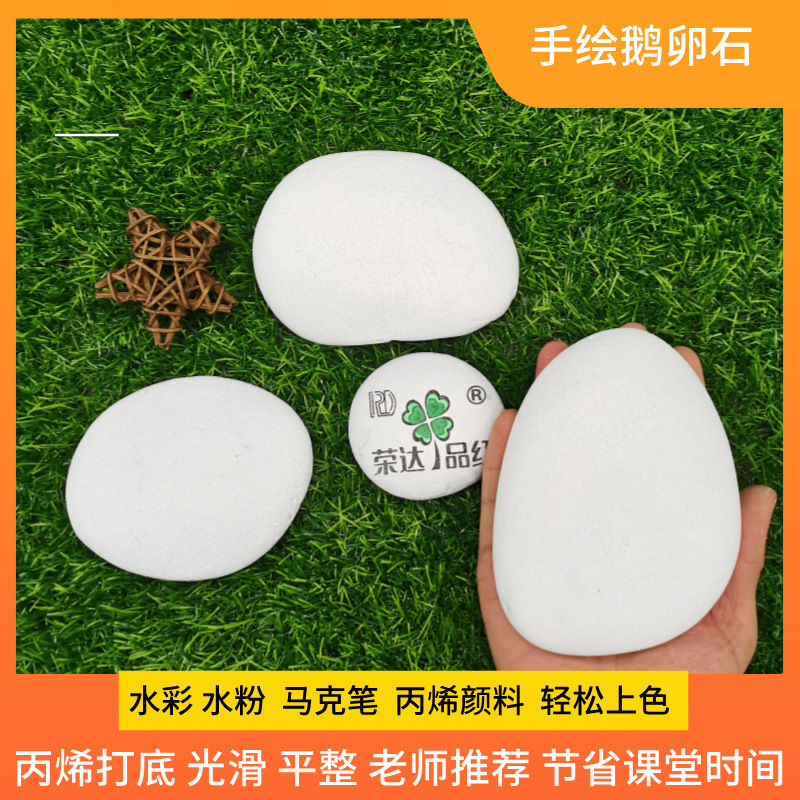 Cross-Border White Stones Brushed with White Background for Children's DIY Handmade Stone Painting Pebbles Hand-Painted Materials