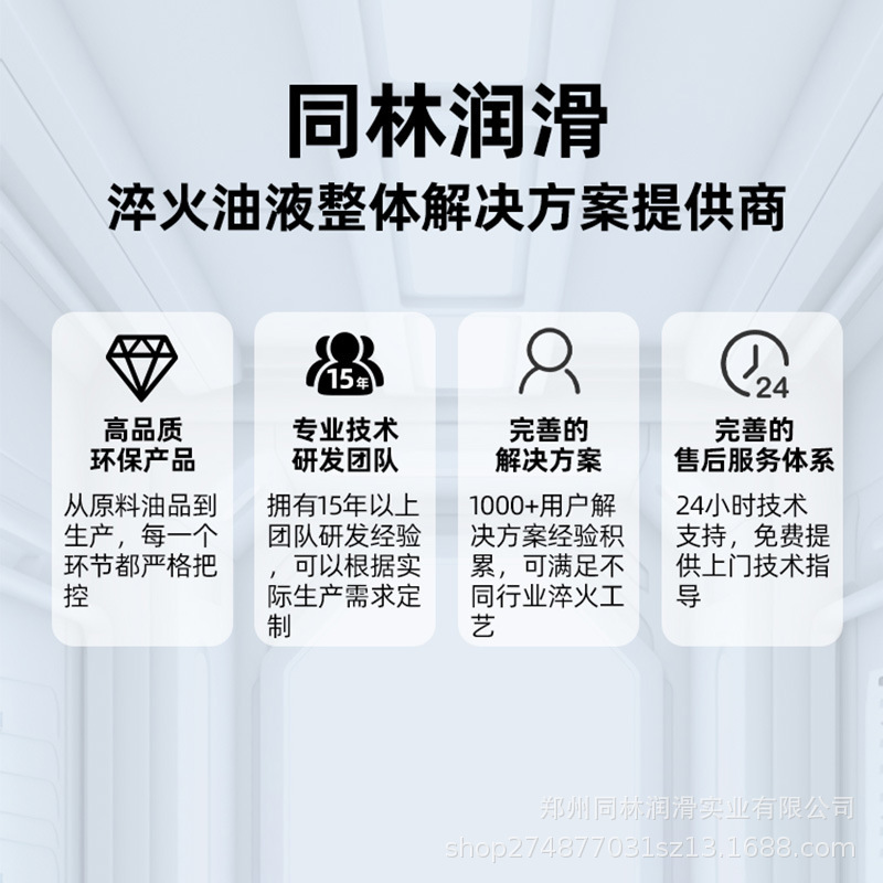 Tonglin Water-soluble Quenching Oil Heat Treatment Water-based Rapid Quencher Medium Water-soluble Quenching Oil