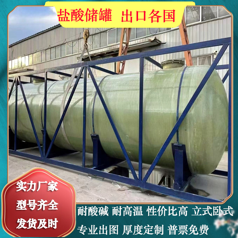 Acid and alkali resistant glass fiber reinforced plastic hydrochloric acid sulfuric acid storage tank chemical storage tank vertical horizontal mixing tank fire water storage tank manufacturer
