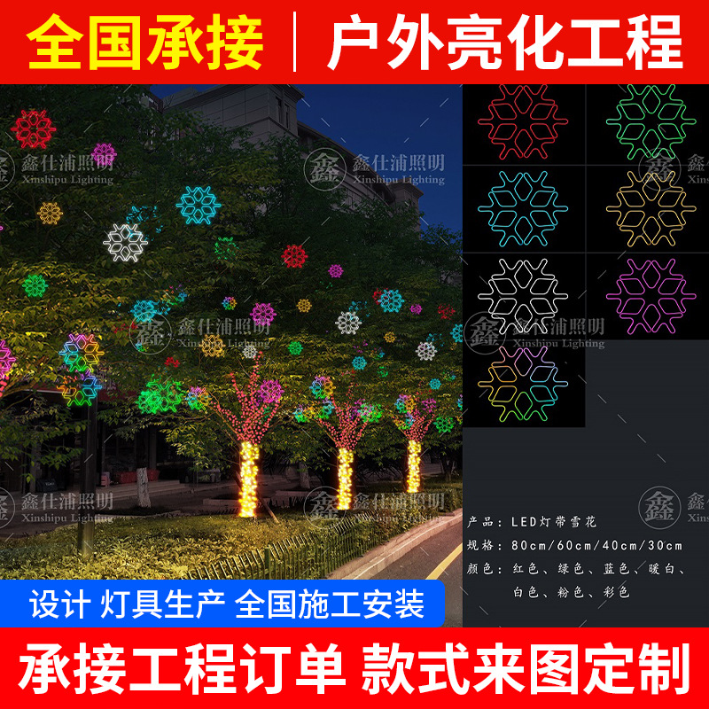 Floodlighting design pedestrian street lighting design map star tree festival lights building led lighting