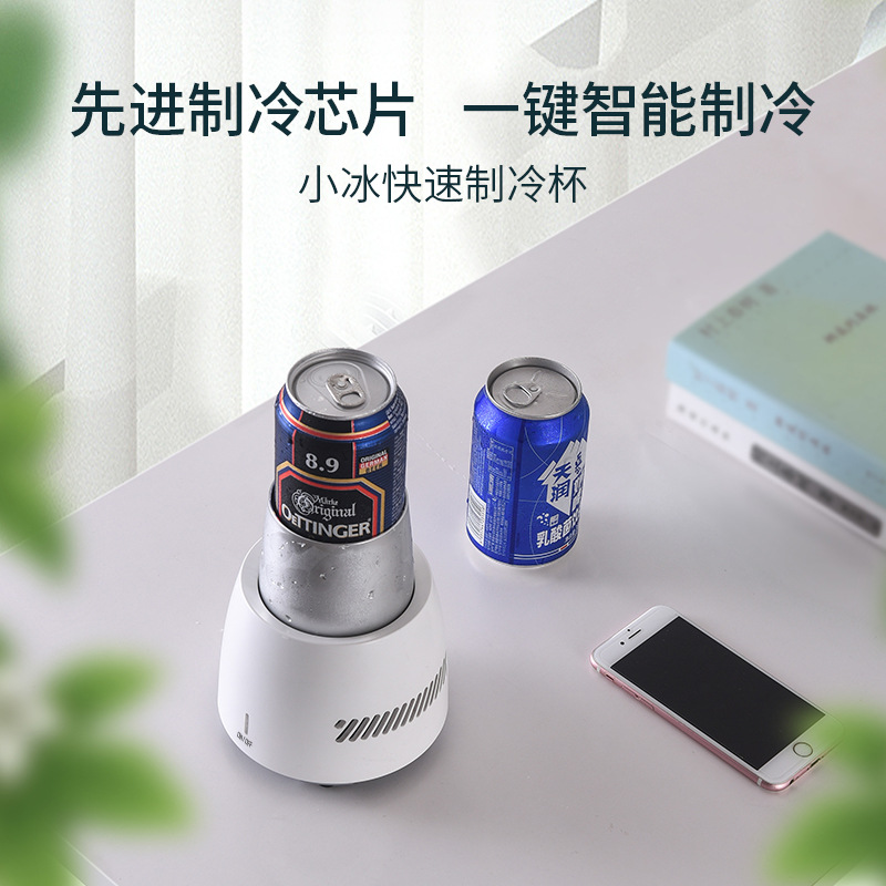 Small ice fast cooling cup super speed refrigerator car mini refrigerator desktop electronic refrigerator fast cooling Cup