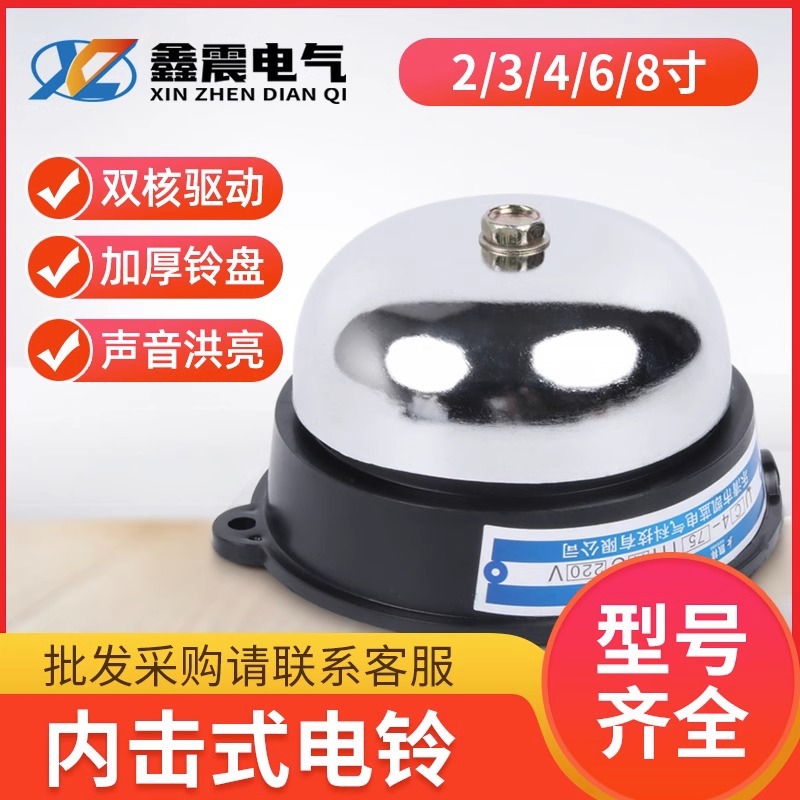 Поставка от производителя 220в нержавеющая сталь внутренний ударный электрический звонок для школы и фабрики оптом без искр