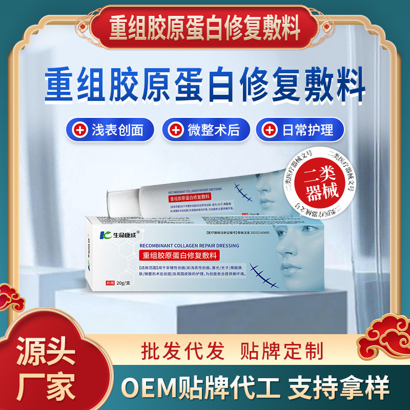 Восстановительная повязка с коллагеном, источник производителя, медицинская арт мазь для восстановления, холодный компресс гель