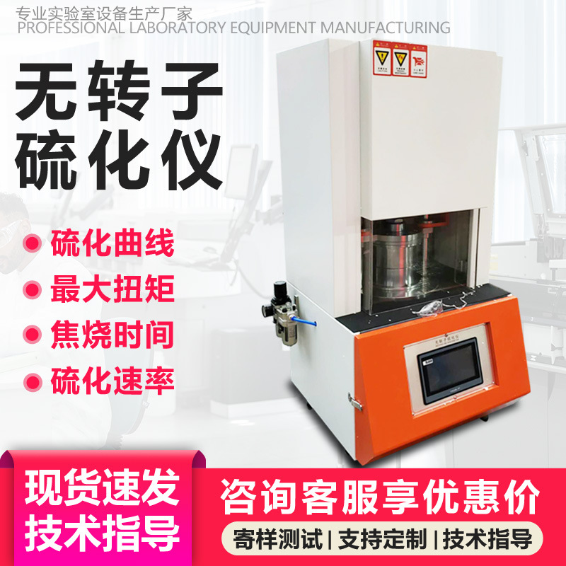 Тестер вулканизации резины, детектор времени вулканизации и индекс вулканизации