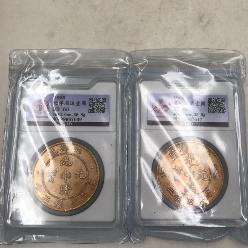 Antique Coin Collection: Guangdong Bureau of the North China Bureau Manufactured One Yuan Guangxu Ingot, Boxed Coin, Graded Coin, Commemorative Coin
