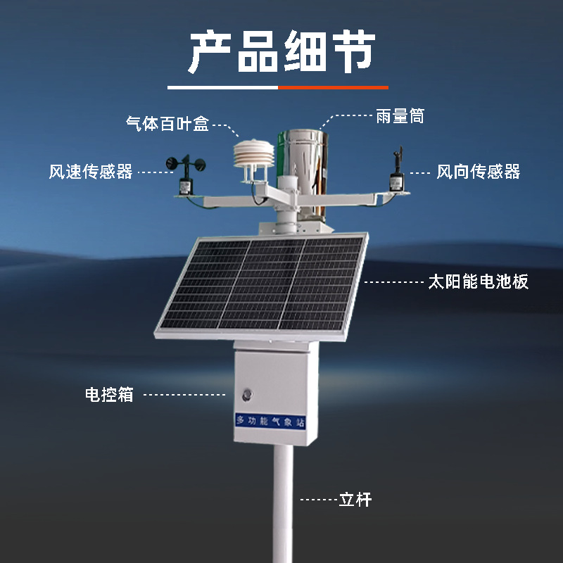 Meteorological Station Environmental Monitoring System Agricultural Small Automatic Remote Monitoring Field Integrated Smart Campus Wind Speed
