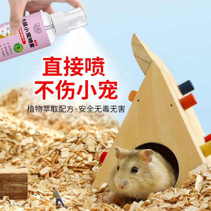 Doraemon Hamster Deodorant Spray Spray Insect Repellent Pet Insect Repellent Spray Insect Repellent Rabbit Deodorization
