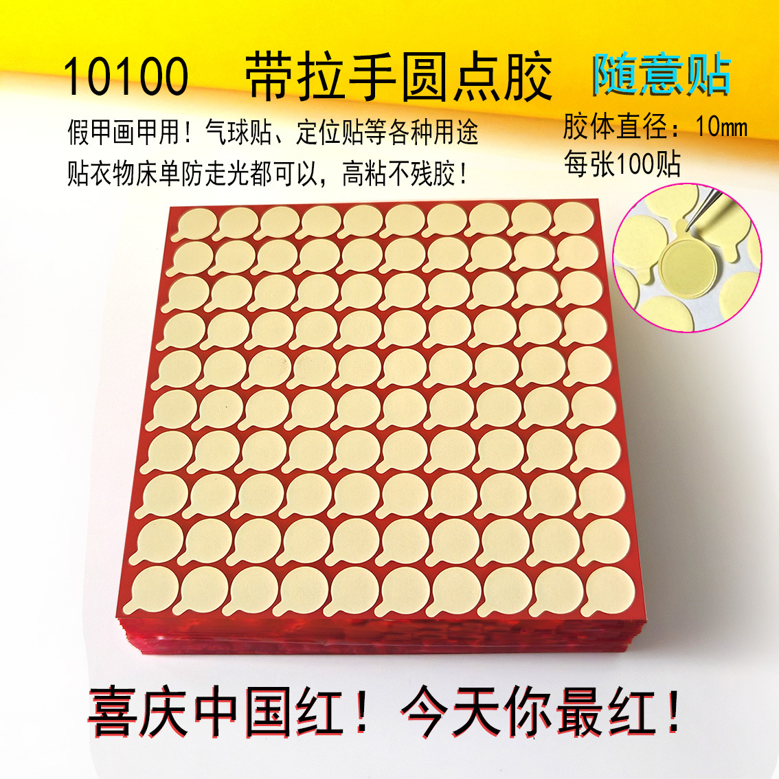 Crystal Glue Strip 30 Wearable Armor Display Card Positioning Sticker