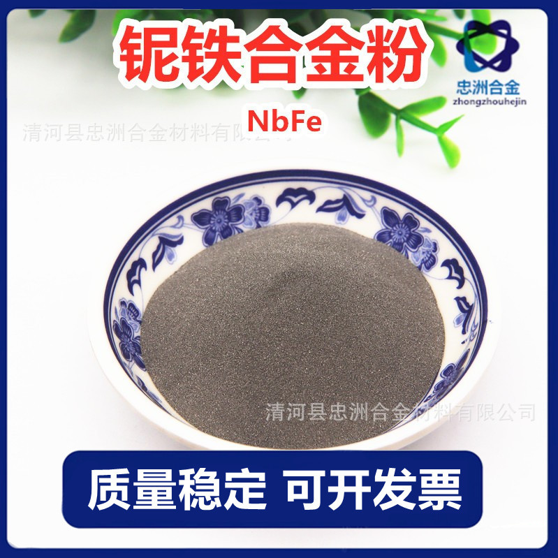 Спотовая поставка ниобиевого железа Fenb70, бразильское ниобиевое железо Fenb65, порошок ниобиевого железа, блок ниобиевого железа, оптовая продажа