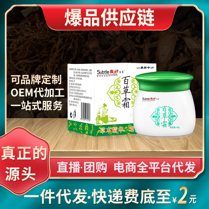 Weimiao Baicao Cream Antibacterial Cream Train Same Style [Bross-Border Hot Production Manufacturer] Supports Secret Facial List