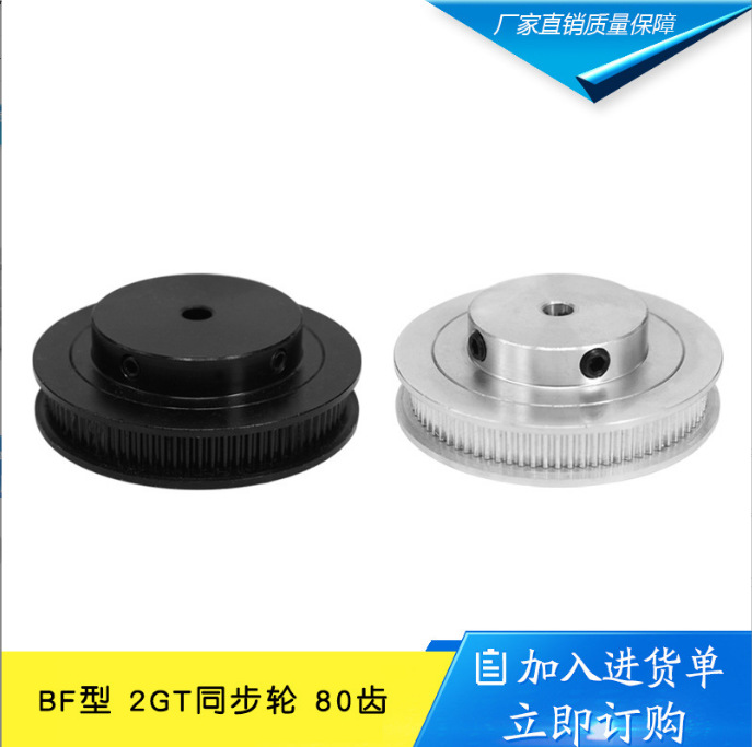 Аксессуары для 3D-принтера, синхронное колесо 2Gt, тип Bf, 80 зубьев