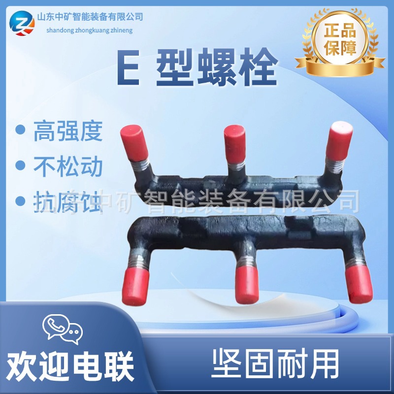 Zhongkuang Intelligent поставляет аксессуары для скребка, болты типа E с термообработкой