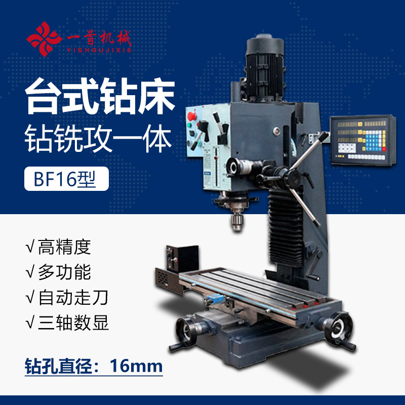 Станок для сверления, нарезания резьбы и фрезерования BF16V промышленный сверлильно-фрезерный станок многофункциональный интегрированный с регулируемой скоростью
