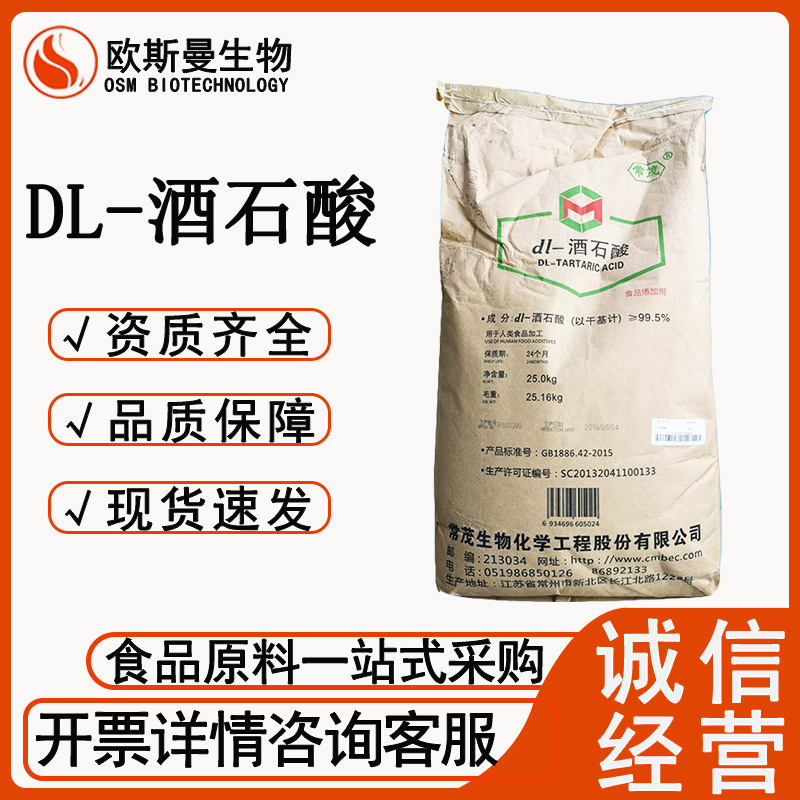 Дл-винная кислота Чанмао пищевая добавка регулятор кислотности для ароматизации в наличии