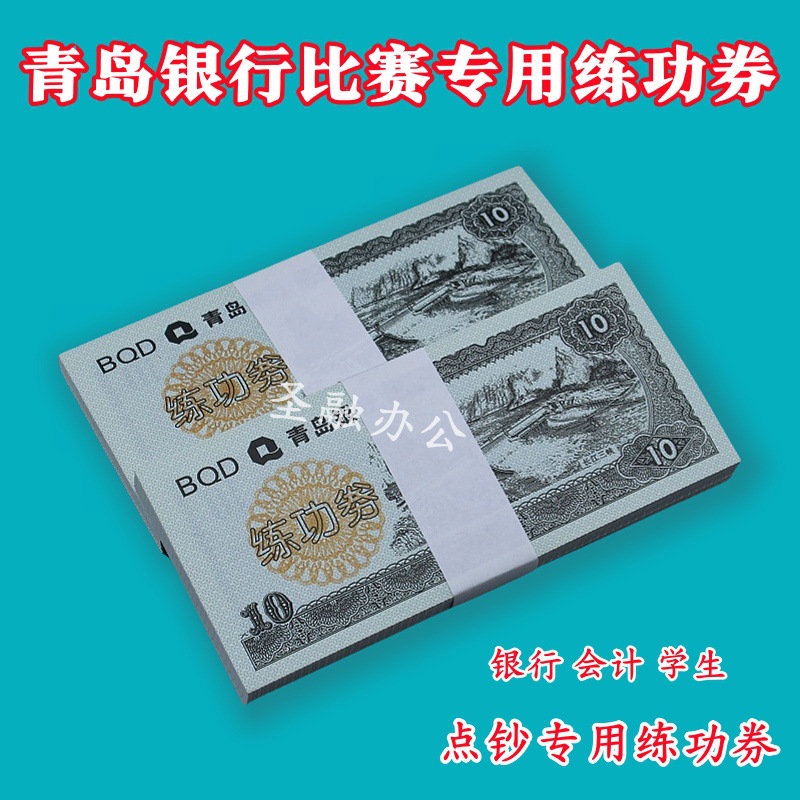 10 купонов для практики банка Циндао, реквизит для конкурса навыков студентов